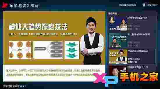乐学理财TV版