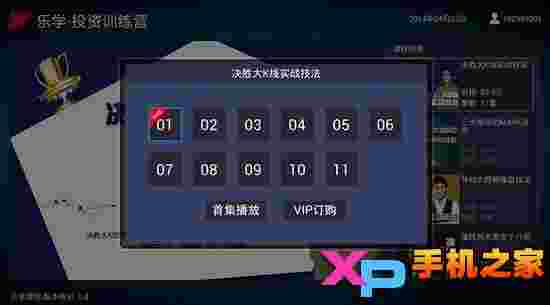 乐学理财TV版