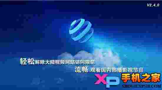 网趣云加速(海外)TV版