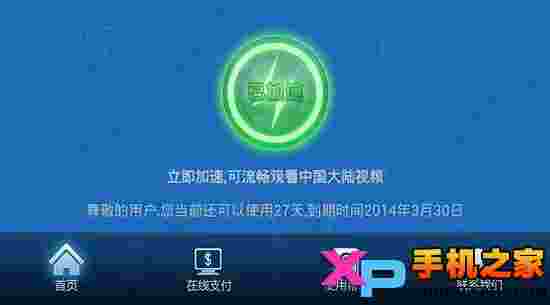 网趣云加速(海外)TV版