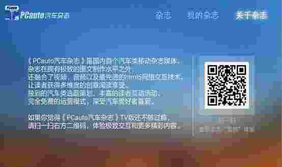 PCauto汽车杂志TV版