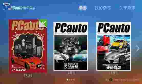 PCauto汽车杂志TV版