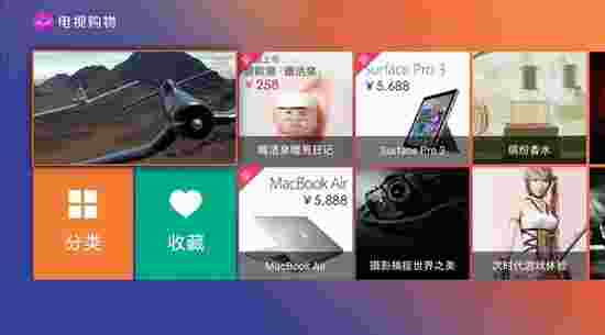 电视购物TV版