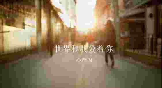 心理FM电台TV版