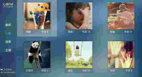 心理FM电台TV版