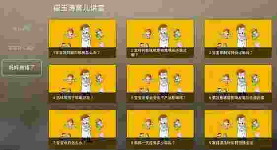 崔玉涛育儿讲堂TV版