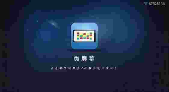 56iq微屏幕TV版