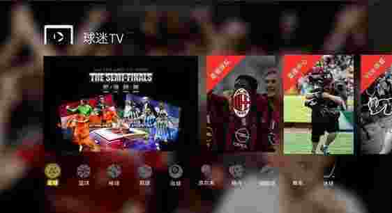 &#8203;球迷TV版