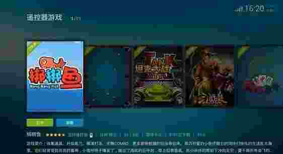 遥控器小游戏TV版