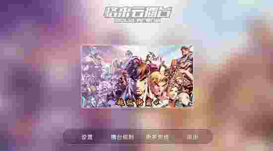 格来云擂台TV版