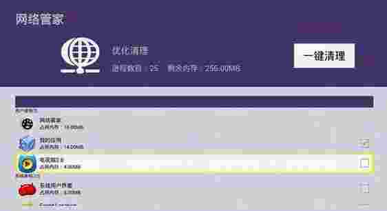 网络管家TV版