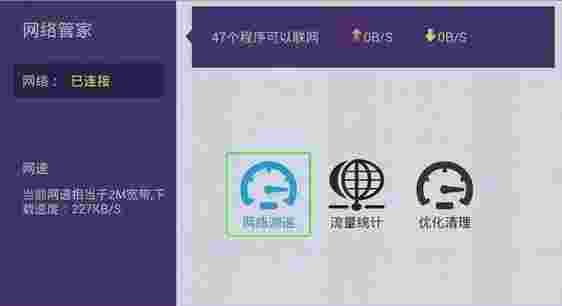网络管家TV版