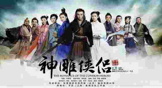神雕侠侣(2014)TV版