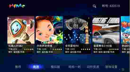 海米游戏汇TV版