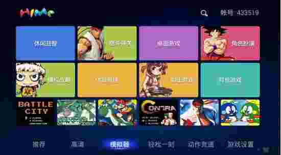 海米游戏汇TV版