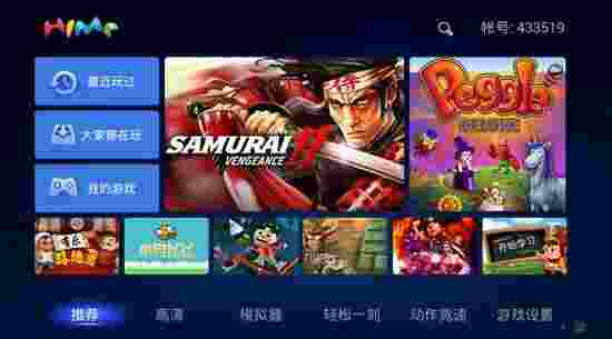海米游戏汇TV版