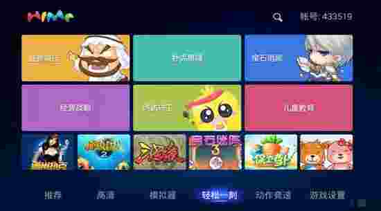 海米游戏汇TV版
