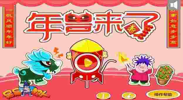 年兽来了TV版