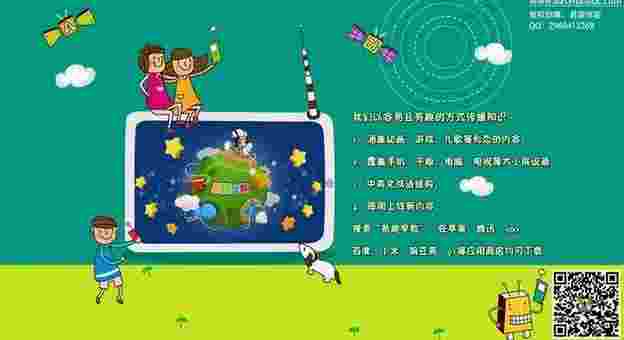 易趣早教TV版
