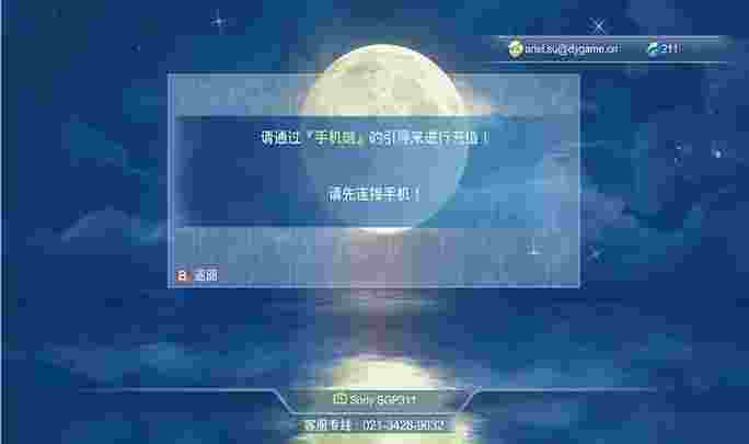 动游服务安全插件TV版