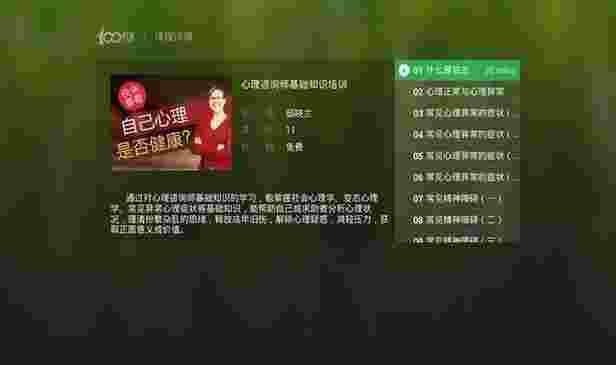 100职业教育TV版
