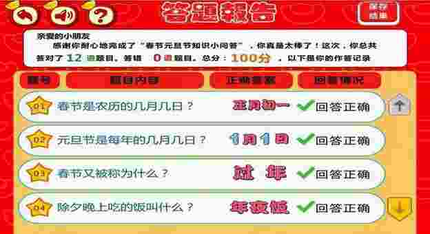 春节元旦小问答TV版