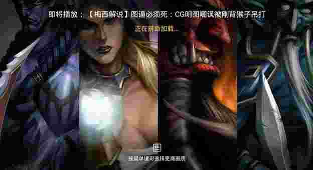 Dota高清视频TV版
