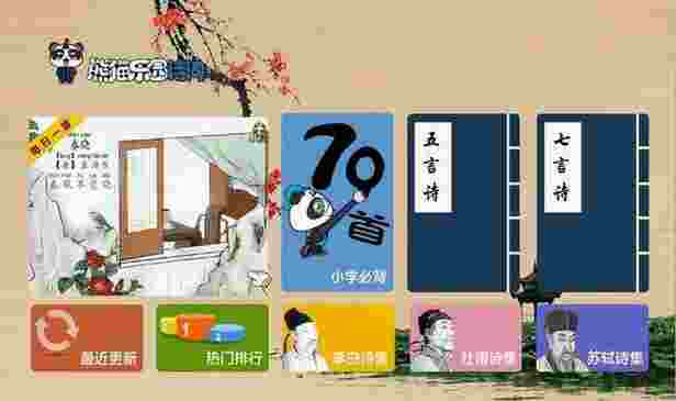 熊猫乐园TV版