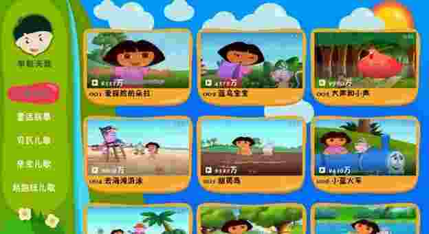 早教天地TV版