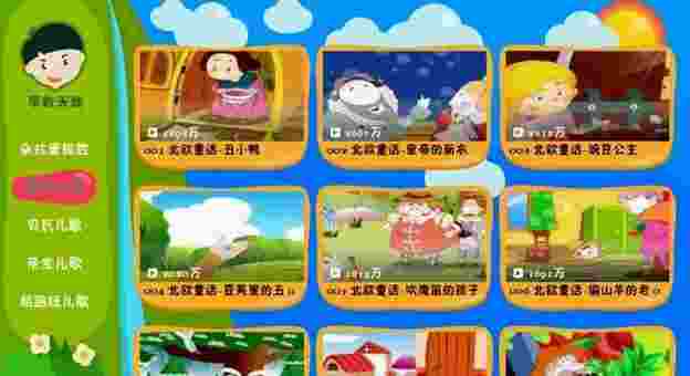 早教天地TV版