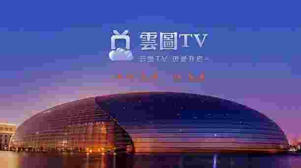 云图TV版