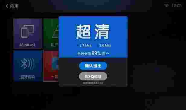 一键测速(Network Test)TV版