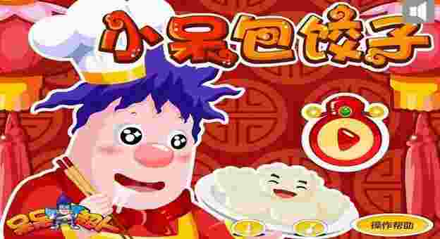小呆包饺子TV版