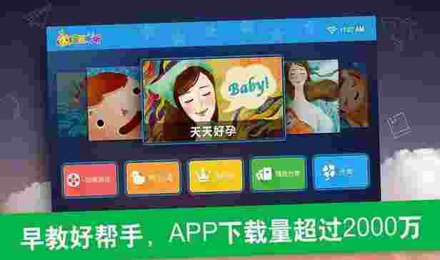 宝贝听听TV版