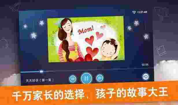 宝贝听听TV版