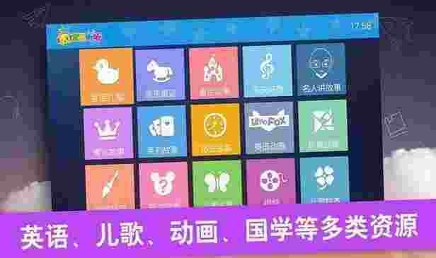 宝贝听听TV版