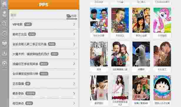爱奇艺PPS影音TV版