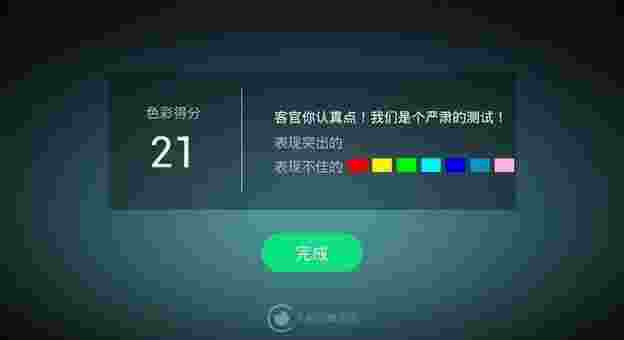 大眼屏幕测试TV版