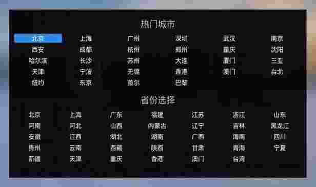天气通TV版