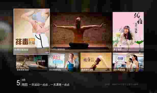 瑜伽达人TV版