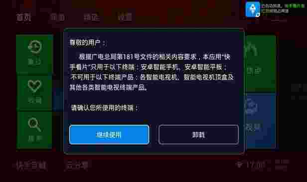 视频加速器TV版