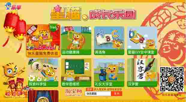 星猫成长乐园TV版