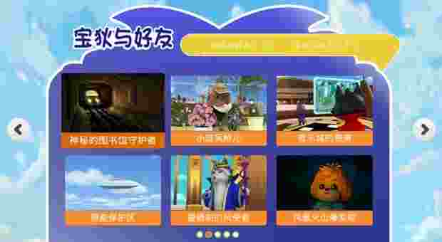 宝狄与好友TV版