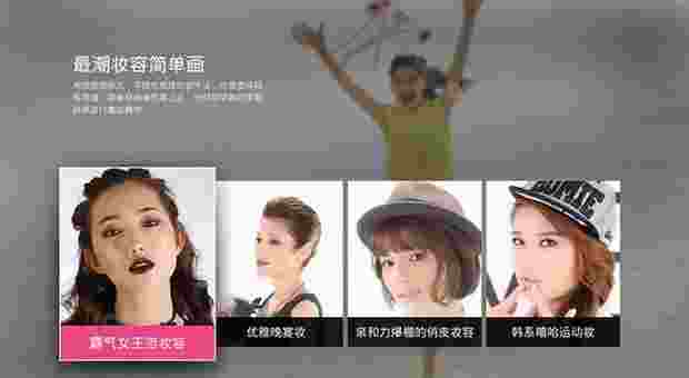 iEVER美课美妆TV版