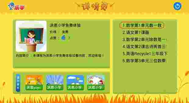 洪恩小学课堂TV版