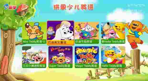 洪恩幼儿英语TV版