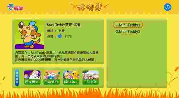 洪恩幼儿英语TV版