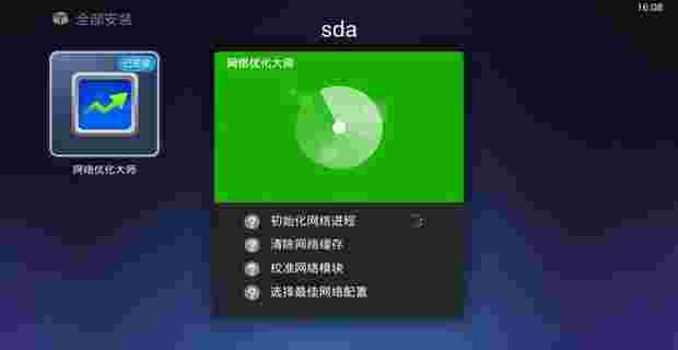 网络优化大师TV版