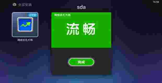 网络优化大师TV版