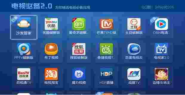 电视必备TV版